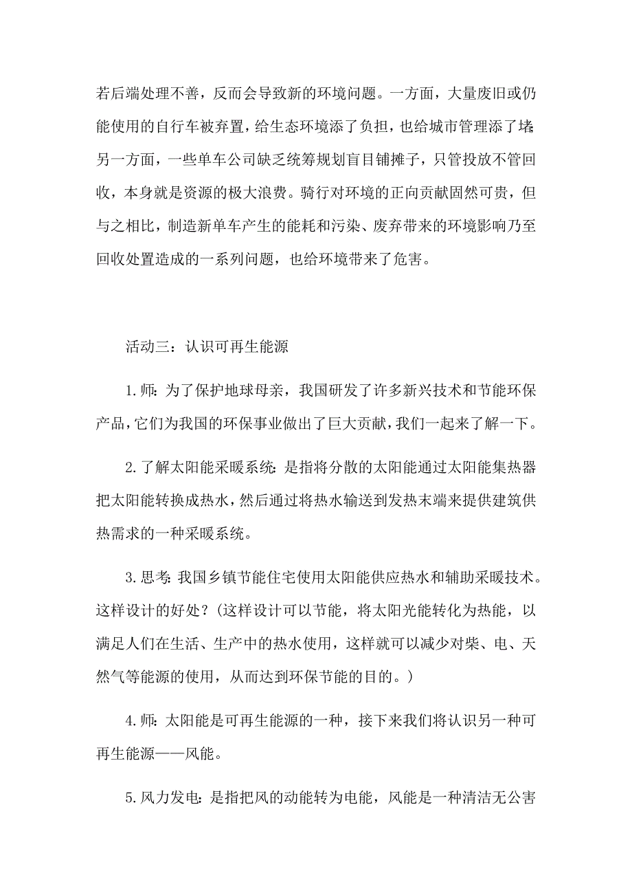 9 伤心的地球母亲.docx_第4页