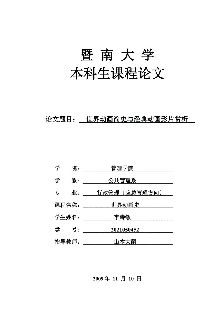 世界动画简史与经典动画影片赏析_第1页