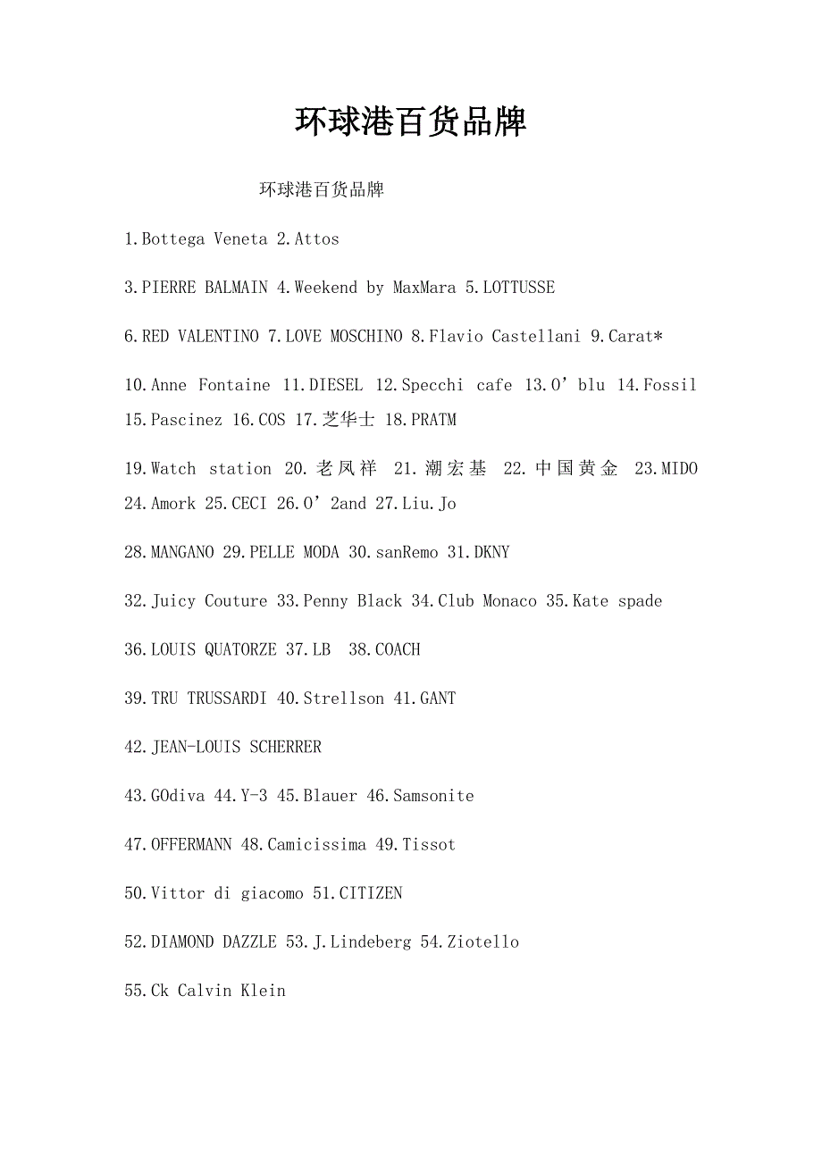 环球港百货品牌_第1页