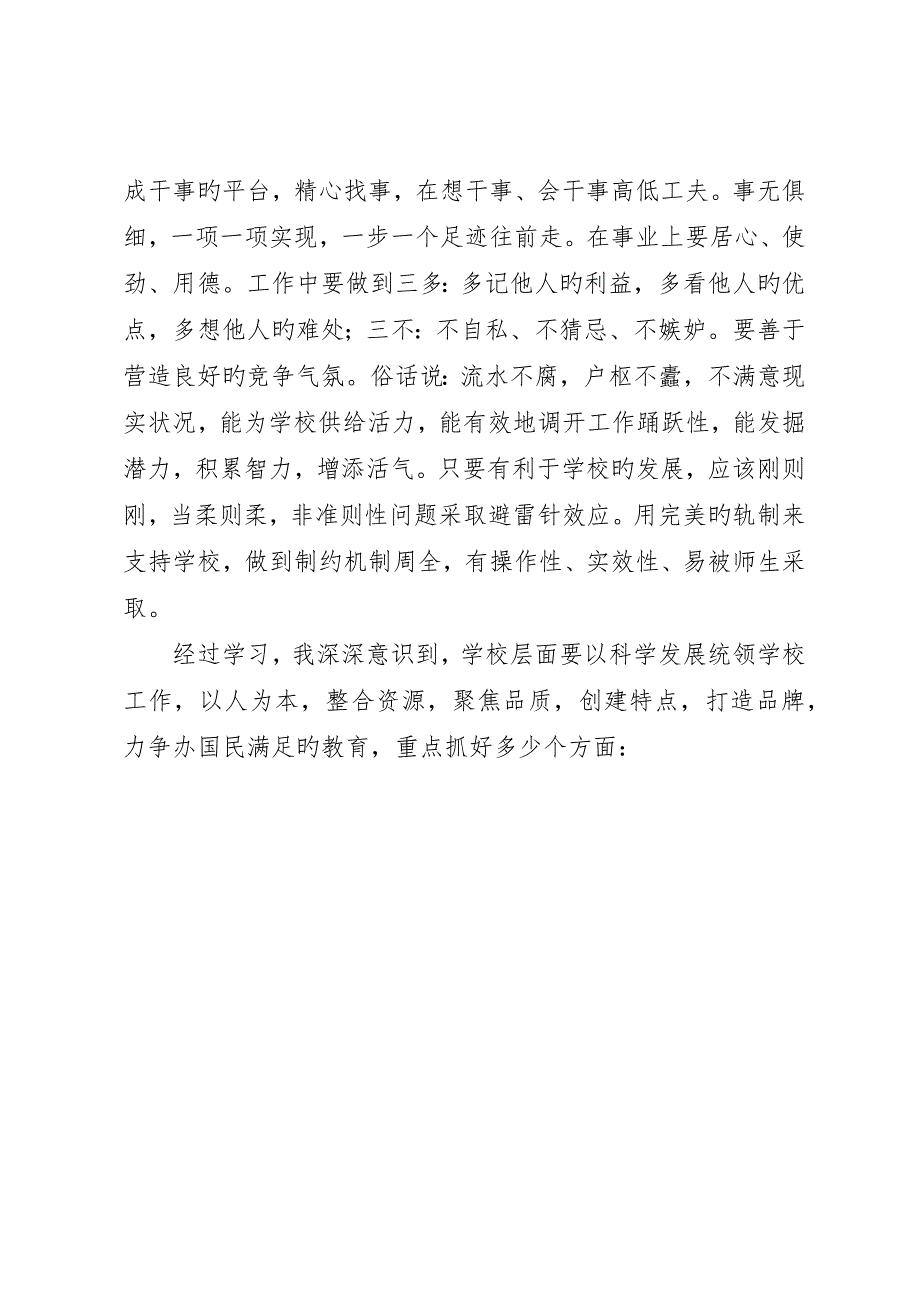 初中校长任职资历培训班学习体会_第4页