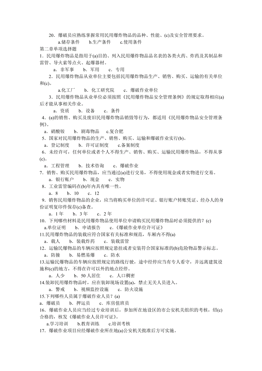 爆破作业技能与安全复习思考题_第2页