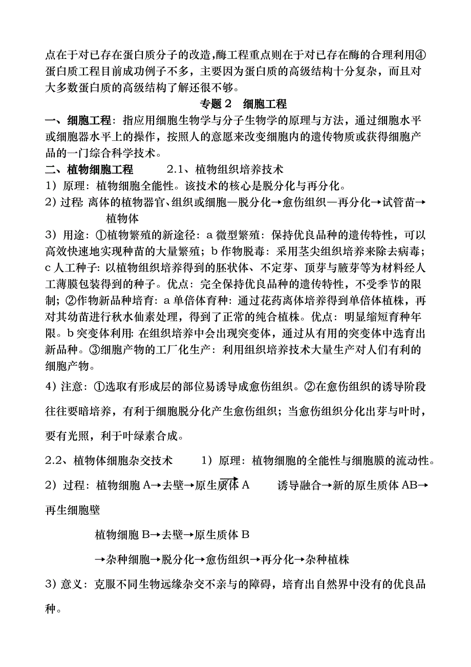 人教版生物选修3知识提纲_第4页