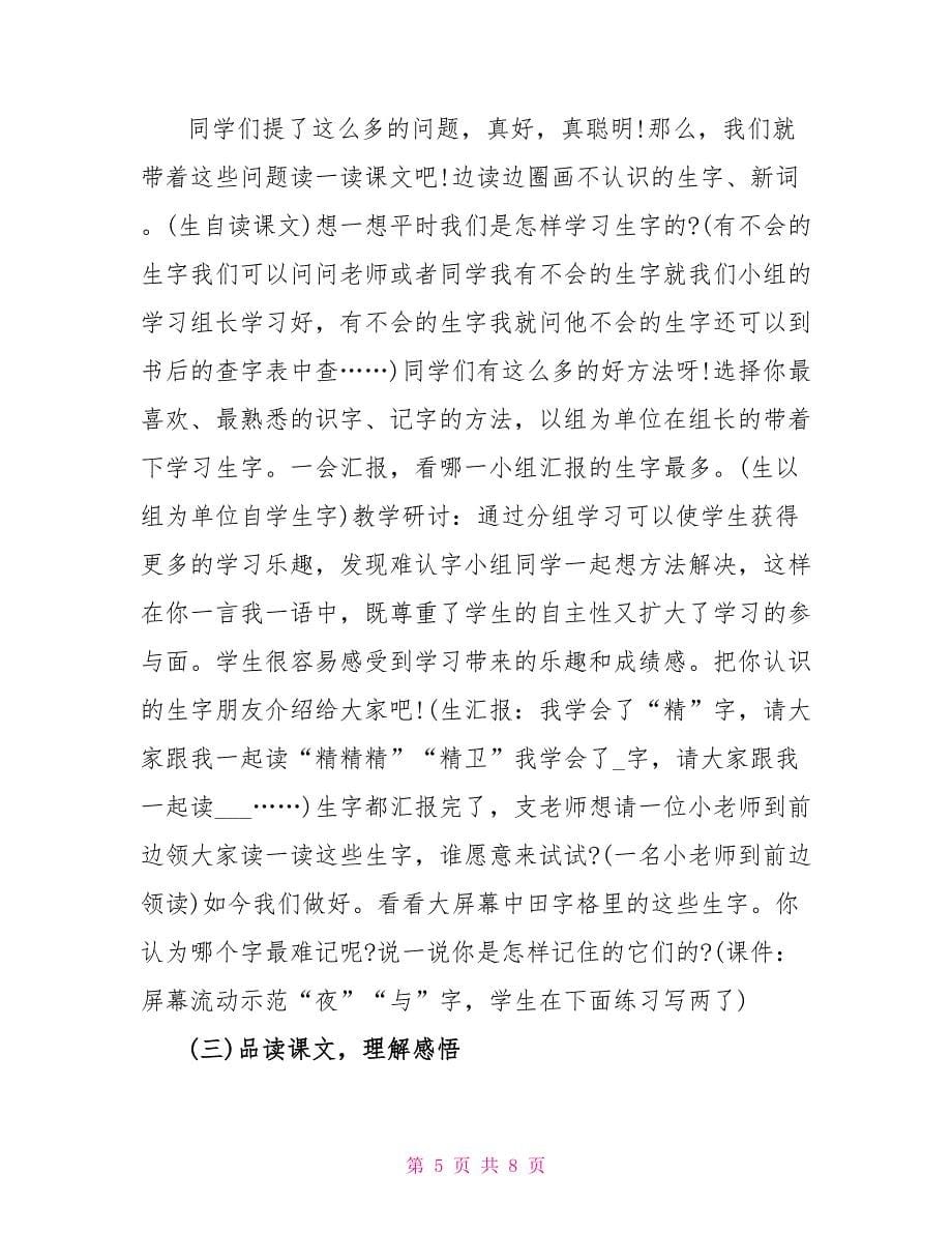 四年级语文精卫填海常用知识点.doc_第5页