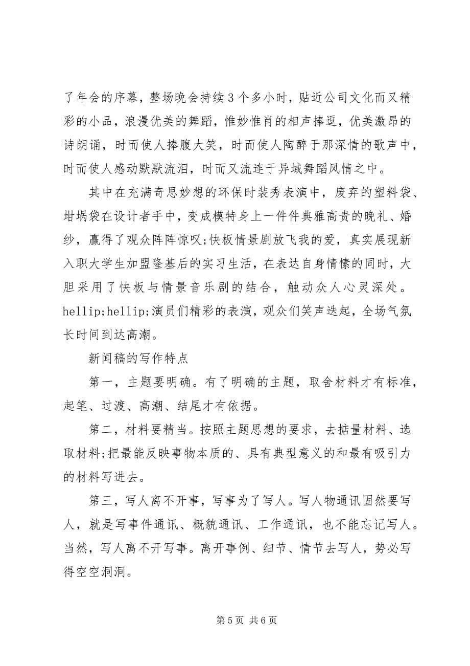 2023年企业公司新闻稿件.docx_第5页