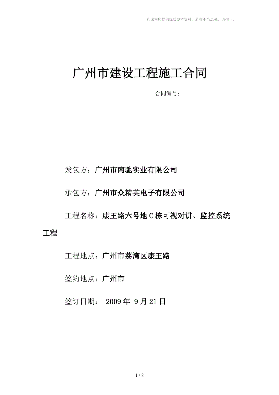 可视对讲工程合同_第1页