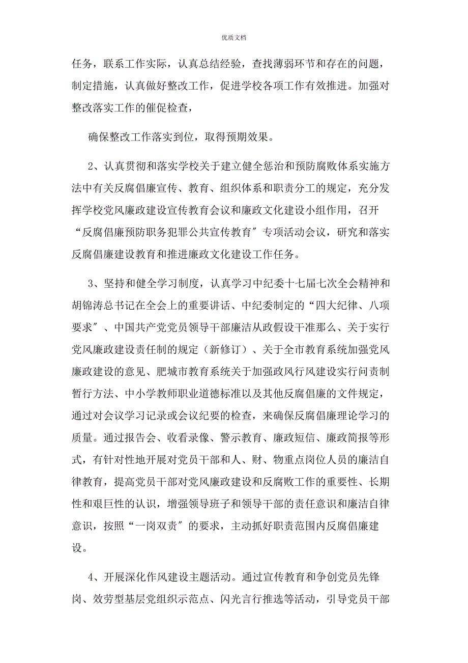 2023年存在问题及整改措反腐倡廉教育存在问题及整改措施.docx_第2页