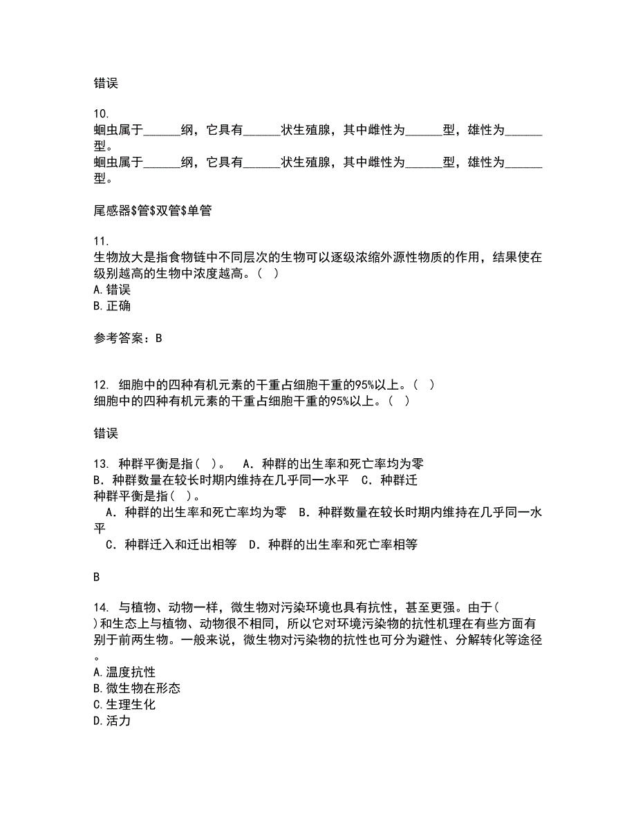 福建师范大学21秋《环境生物学》在线作业一答案参考72_第3页