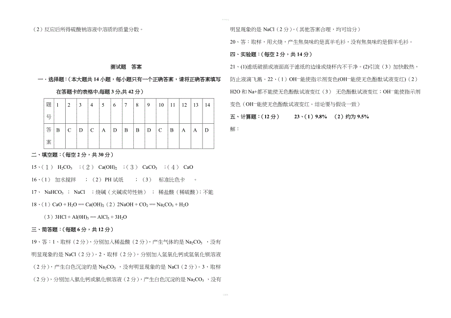 人教版九年级化学下册期末综合测试题.doc_第3页