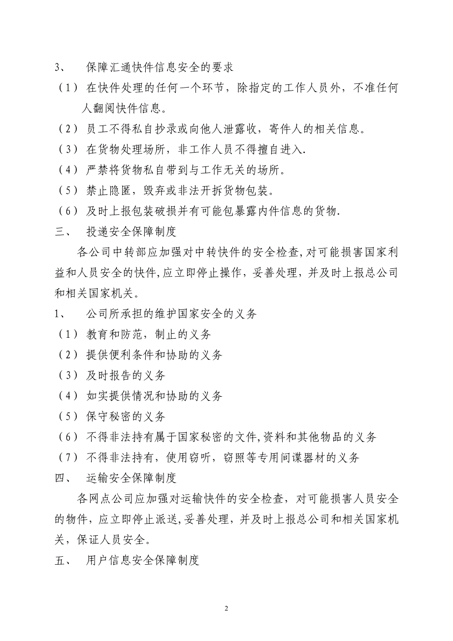 快递公司安全保障制度和措施_第2页