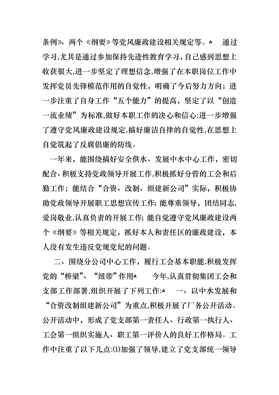 供水管理工作述职报告_第2页