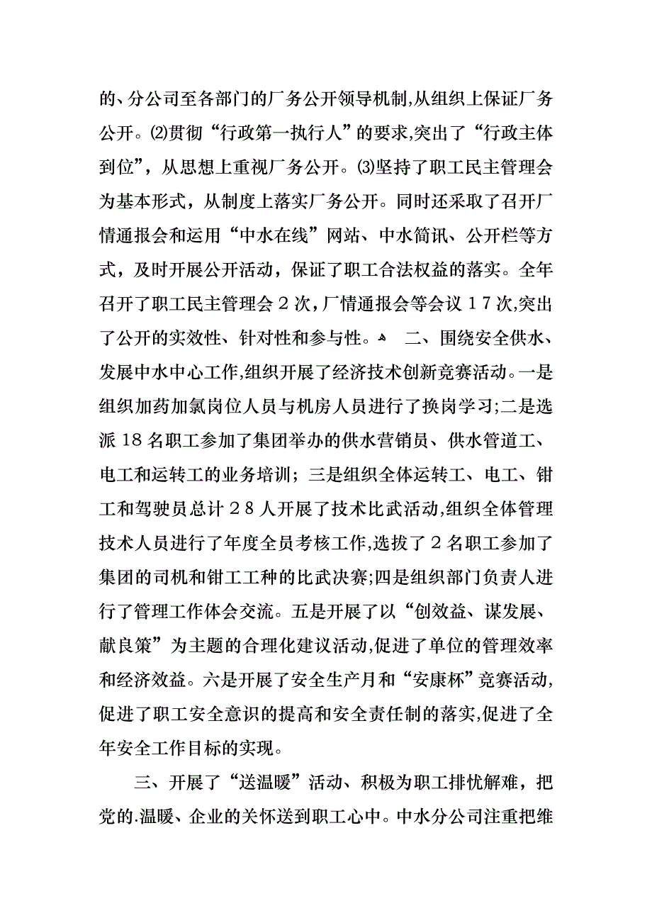 供水管理工作述职报告_第3页