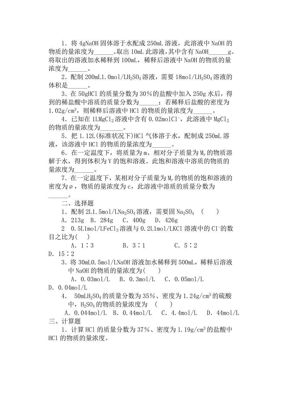 高一化学气体摩尔体积及浓度的习题.doc_第3页