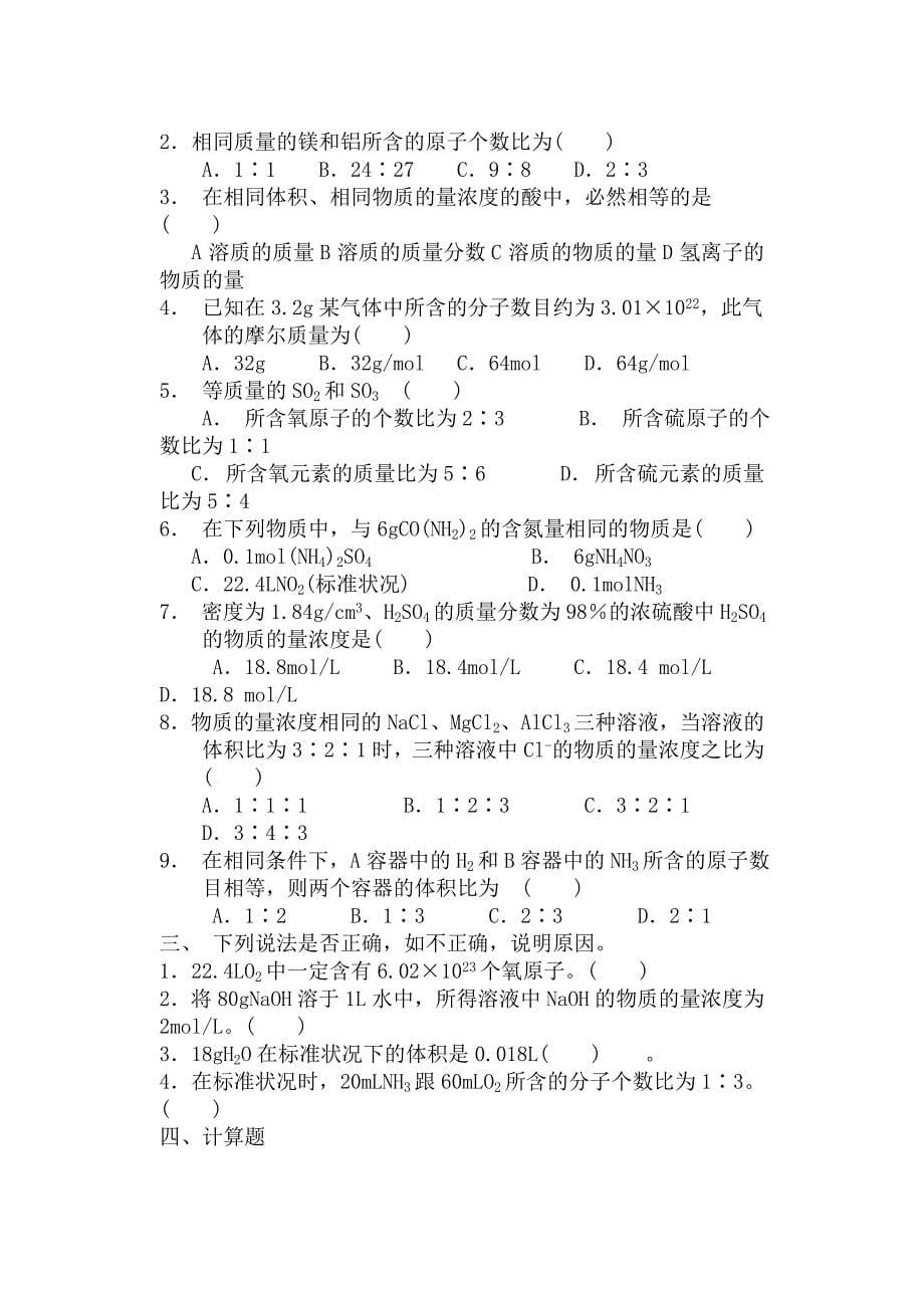 高一化学气体摩尔体积及浓度的习题.doc_第5页