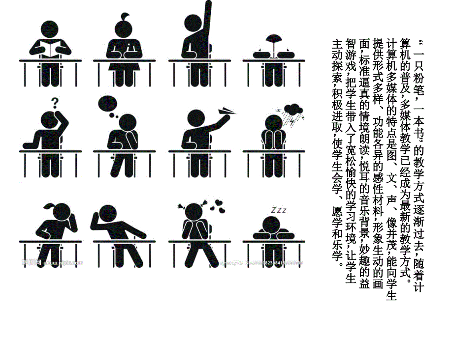 怎样提高学生的注_第4页