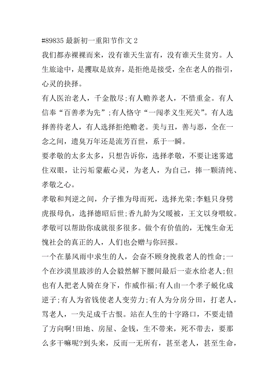 2023年最新初一学生重阳节作文合集_第3页