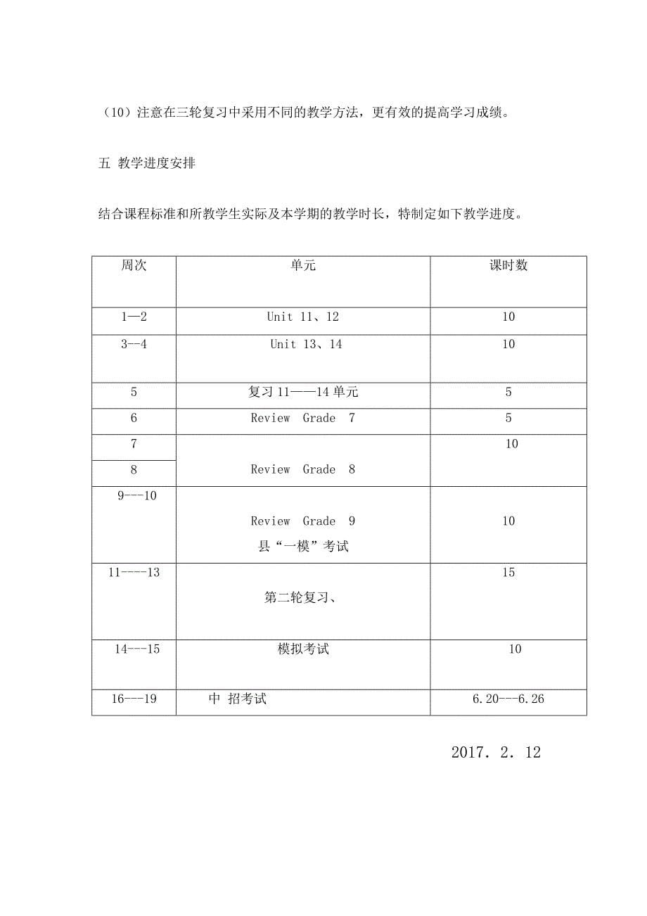 人教版九年级英语下学期教学计划.doc_第5页