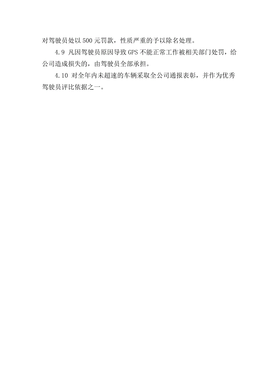 GPS安装、使用、管理制度_第2页