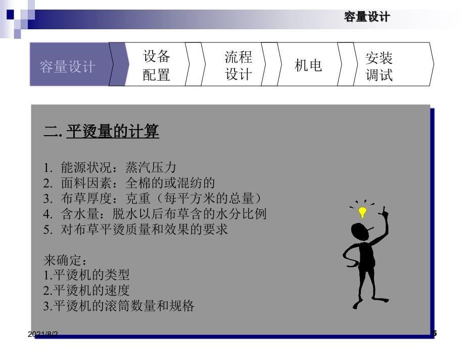 酒店洗衣房一体化设计24P幻灯片_第5页