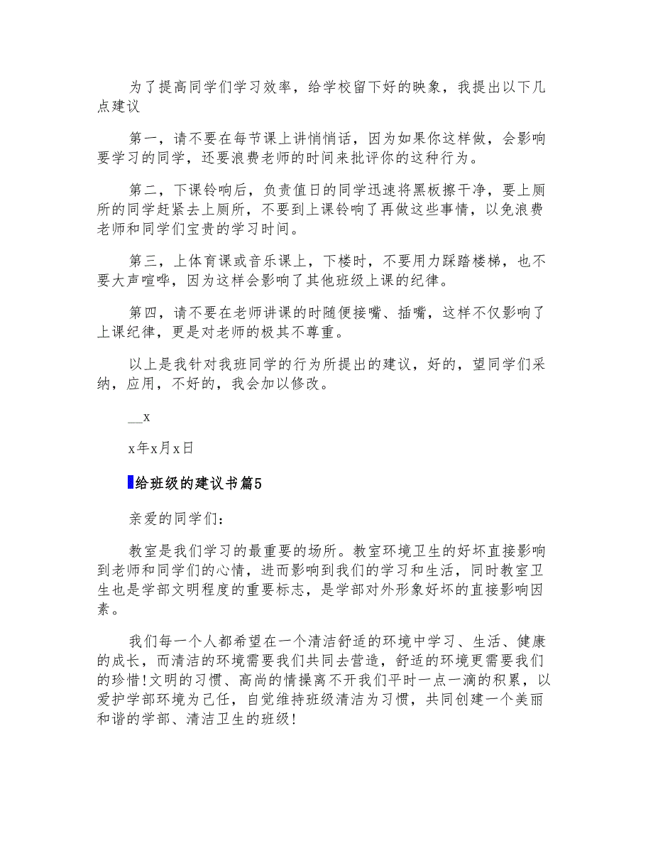 2022给班级的建议书汇总5篇_第4页