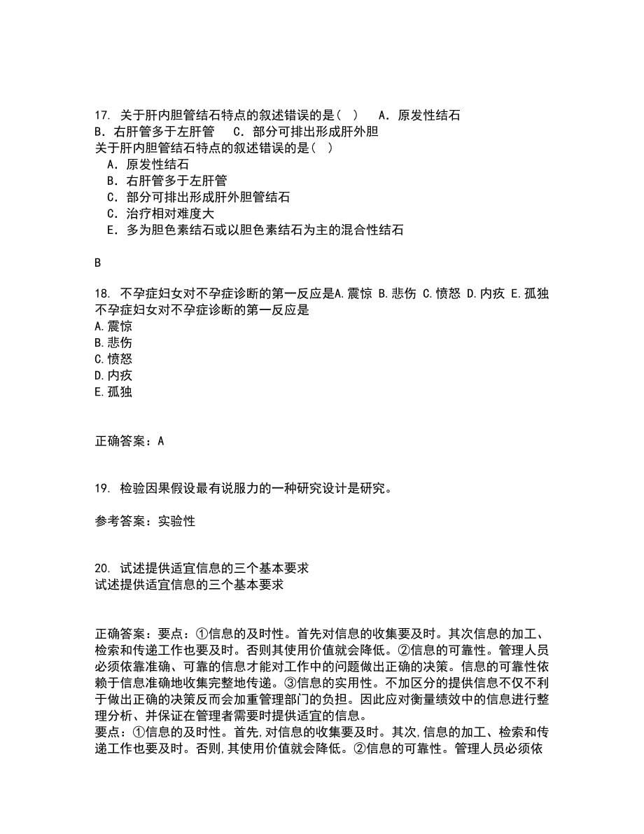 中国医科大学21春《护理研究》离线作业1辅导答案71_第5页