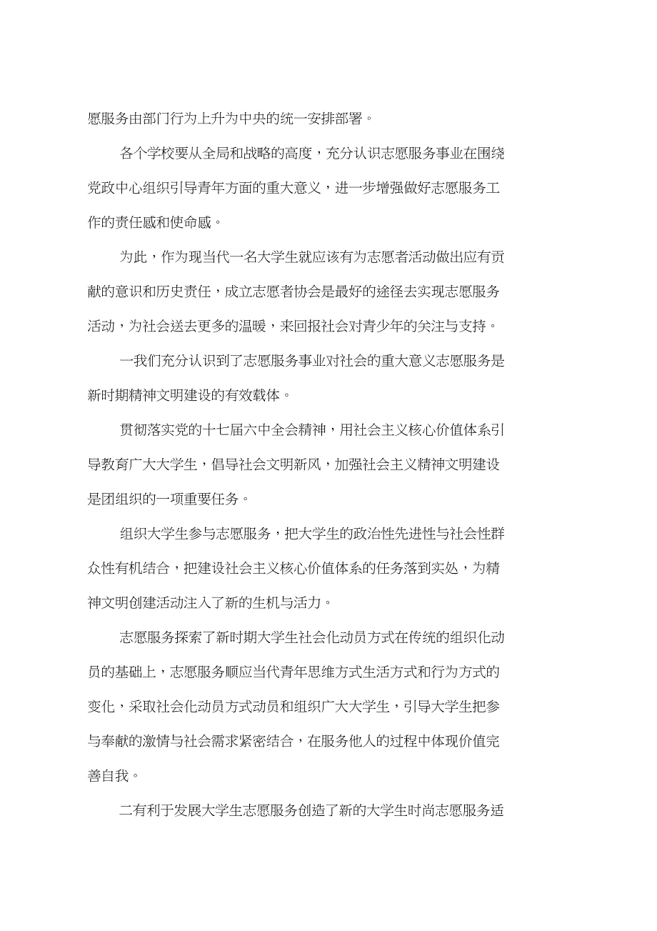 志愿者协会申请书_第2页