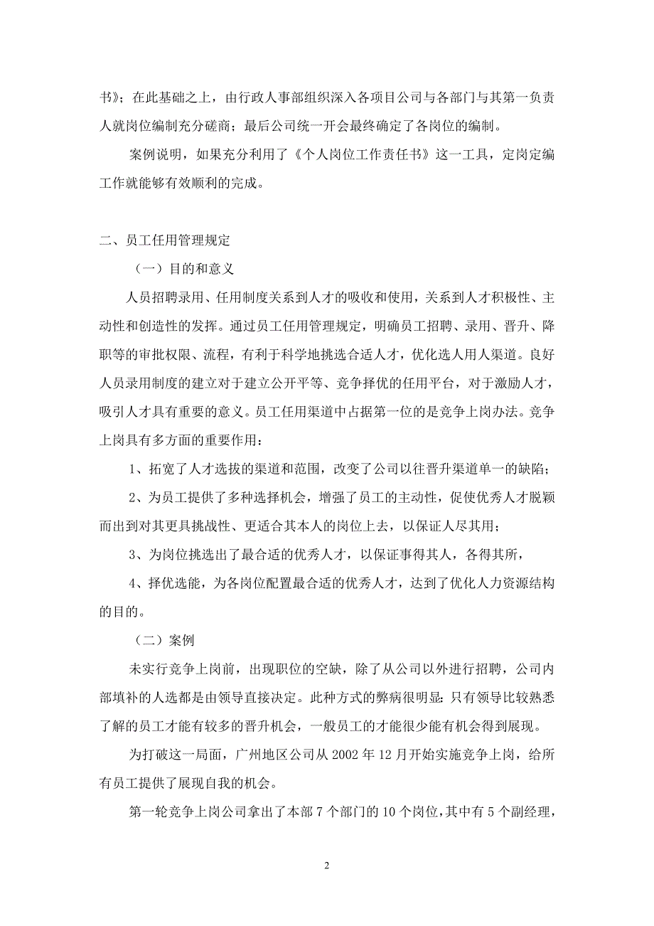 人力资源管理办法推广精要.doc_第2页