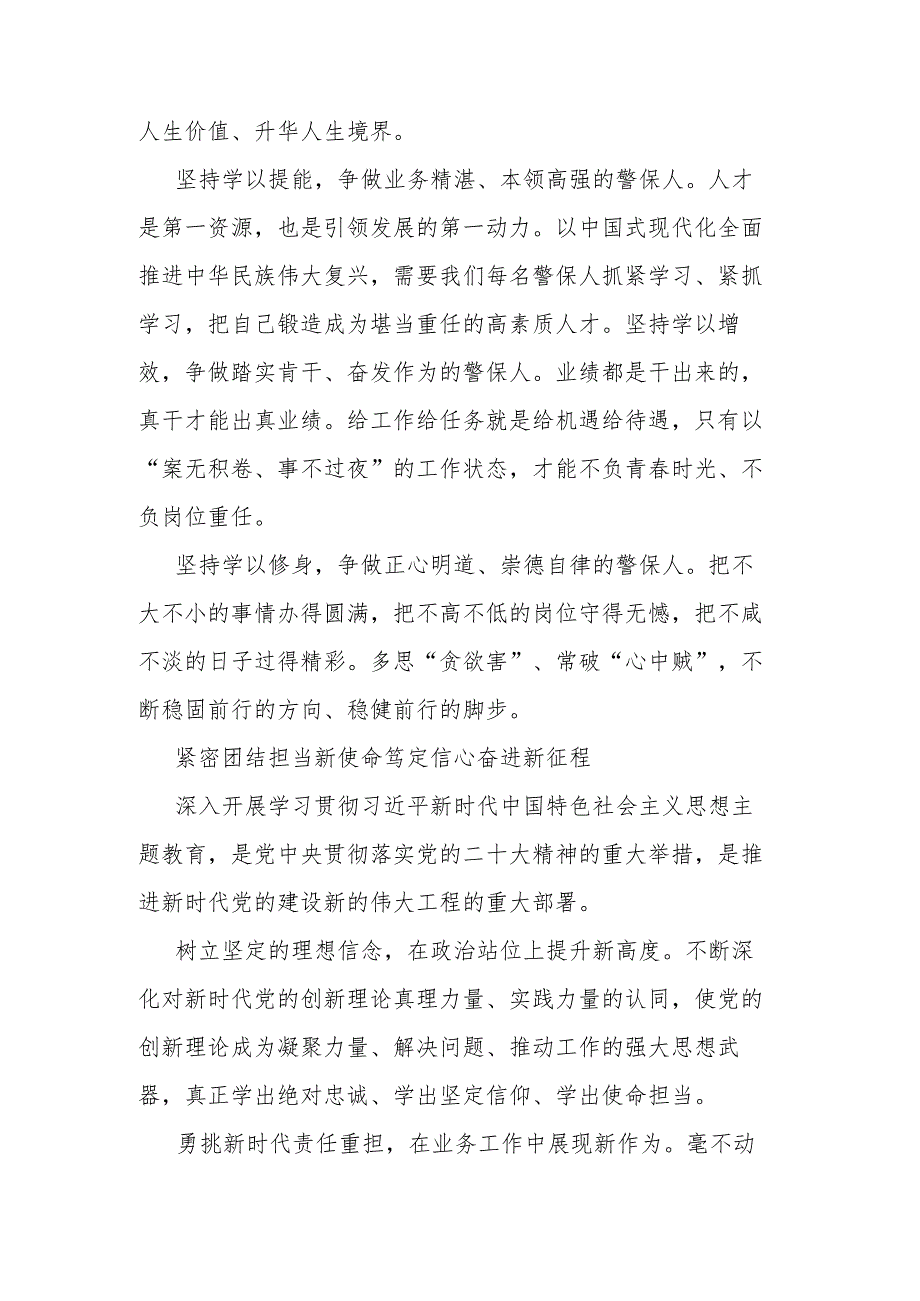 党总支党内主题教育专题研讨发言材料汇编（5篇）_第3页