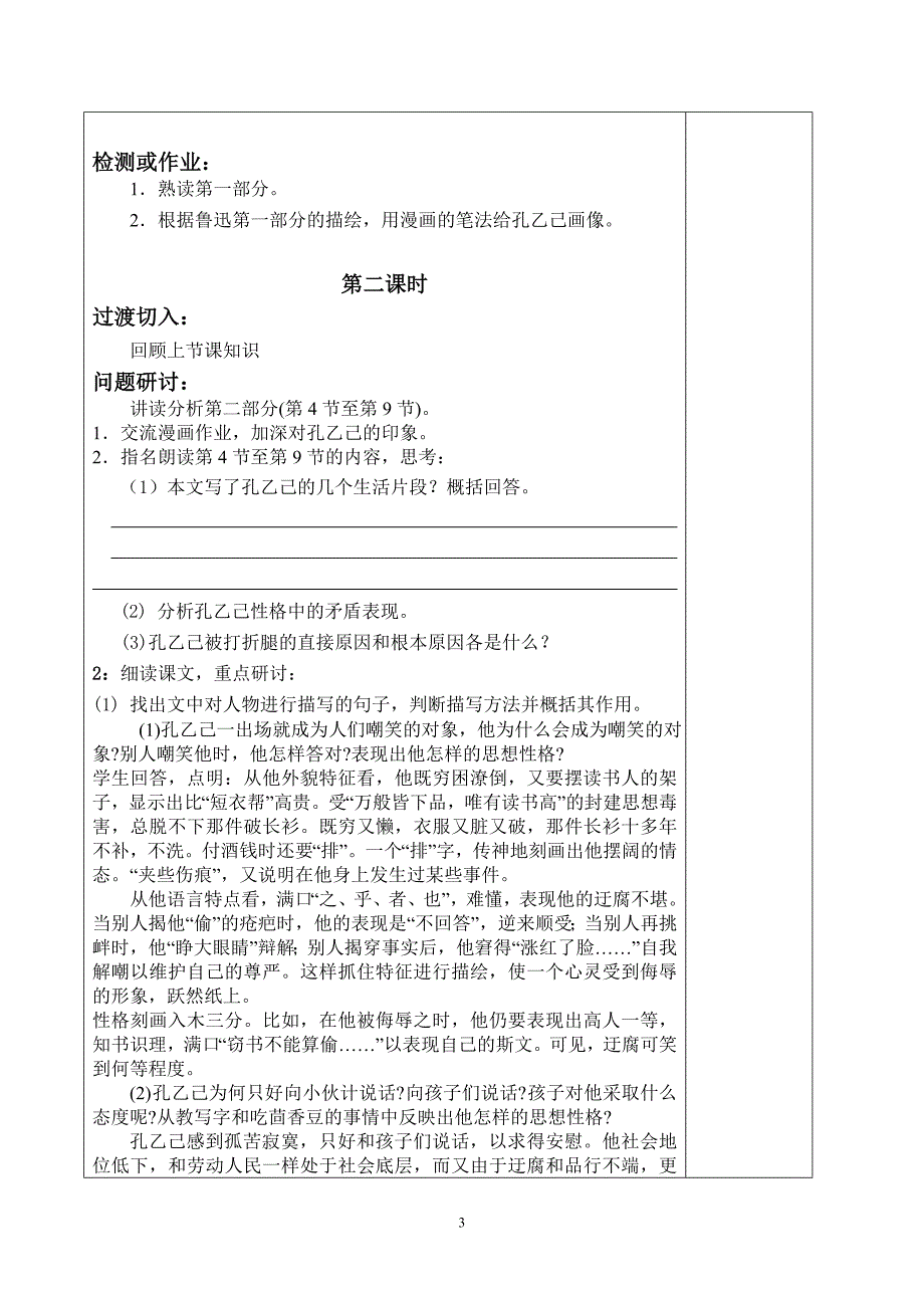 下5孔乙己学案_第3页