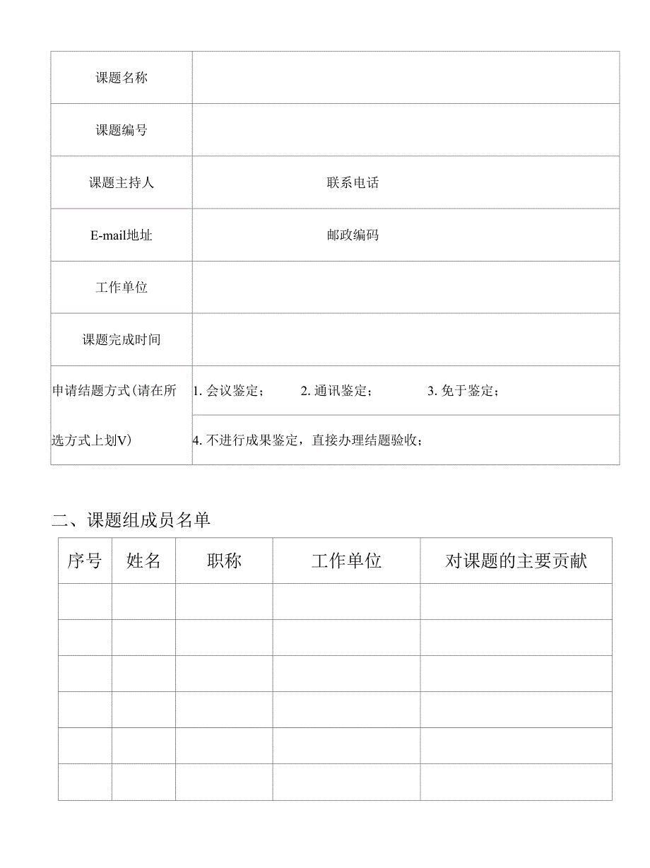 山西省教育科学规划课题结题&#183;研究成果_第2页