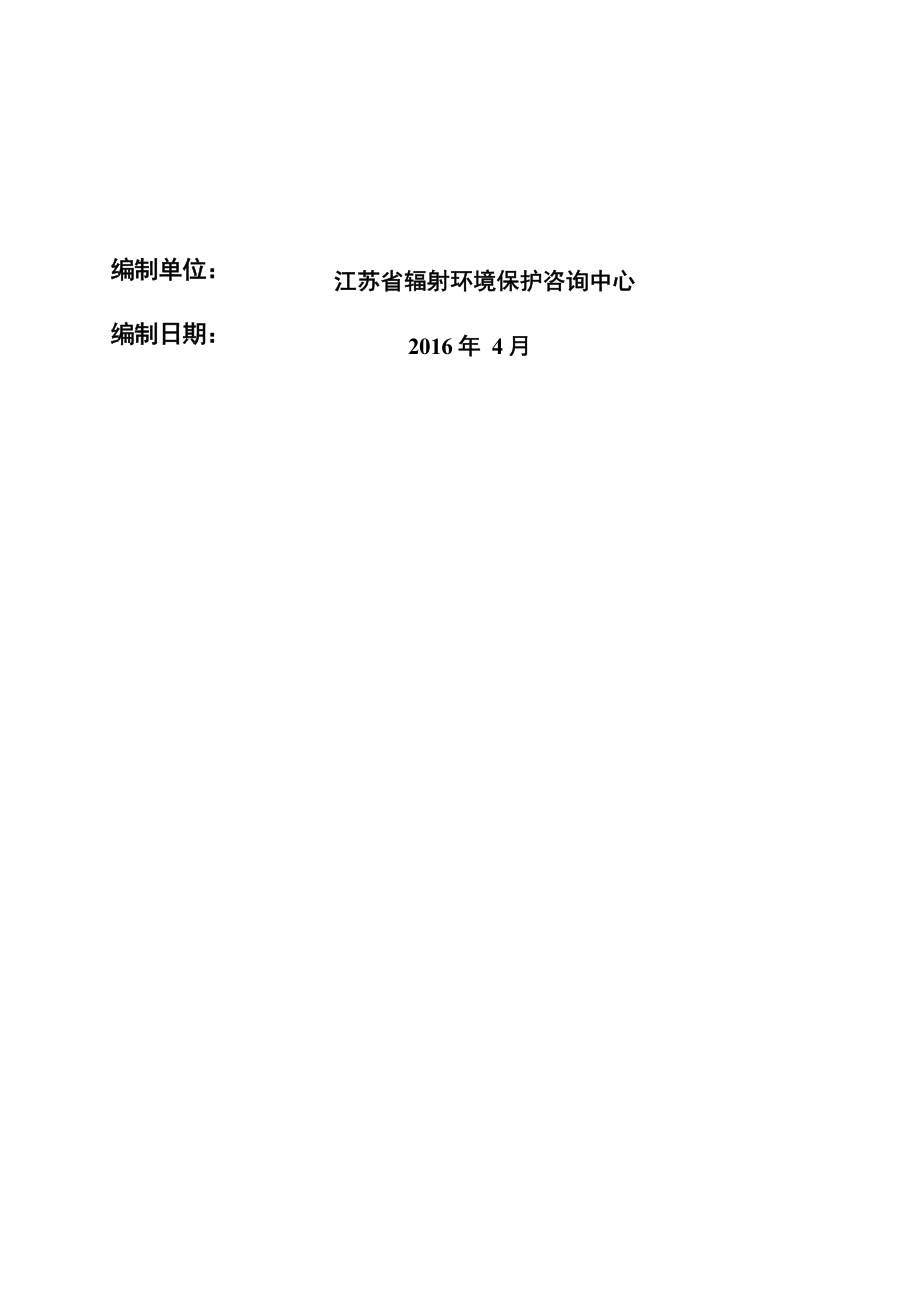 龙源蒋家沙海上风电配套220kV送出工程环评报告.docx_第2页