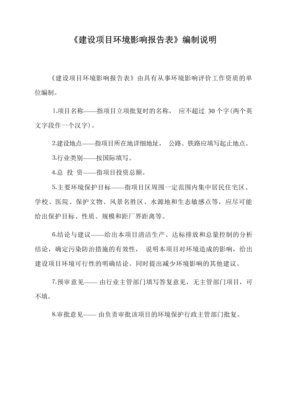 龙源蒋家沙海上风电配套220kV送出工程环评报告.docx_第3页