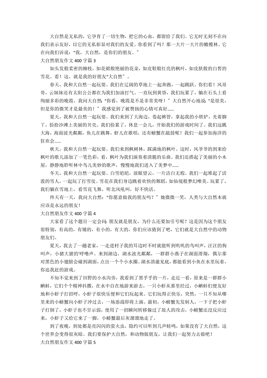 大自然朋友作文400字集合8篇_第2页