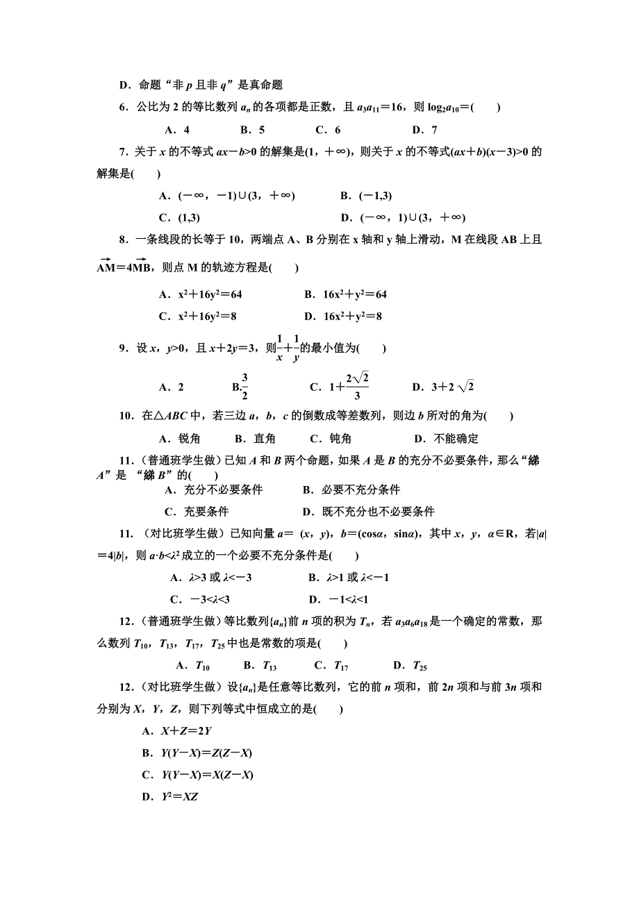 山东省临沭一中2012-2013学年高二12月学情数学理试题含答案.doc_第2页