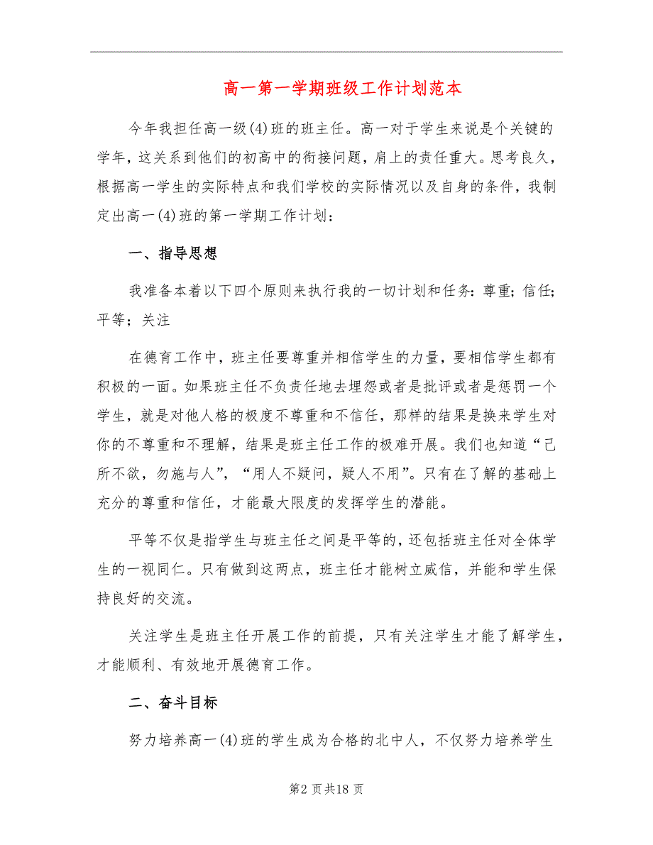 高一第一学期班级工作计划范本_第2页