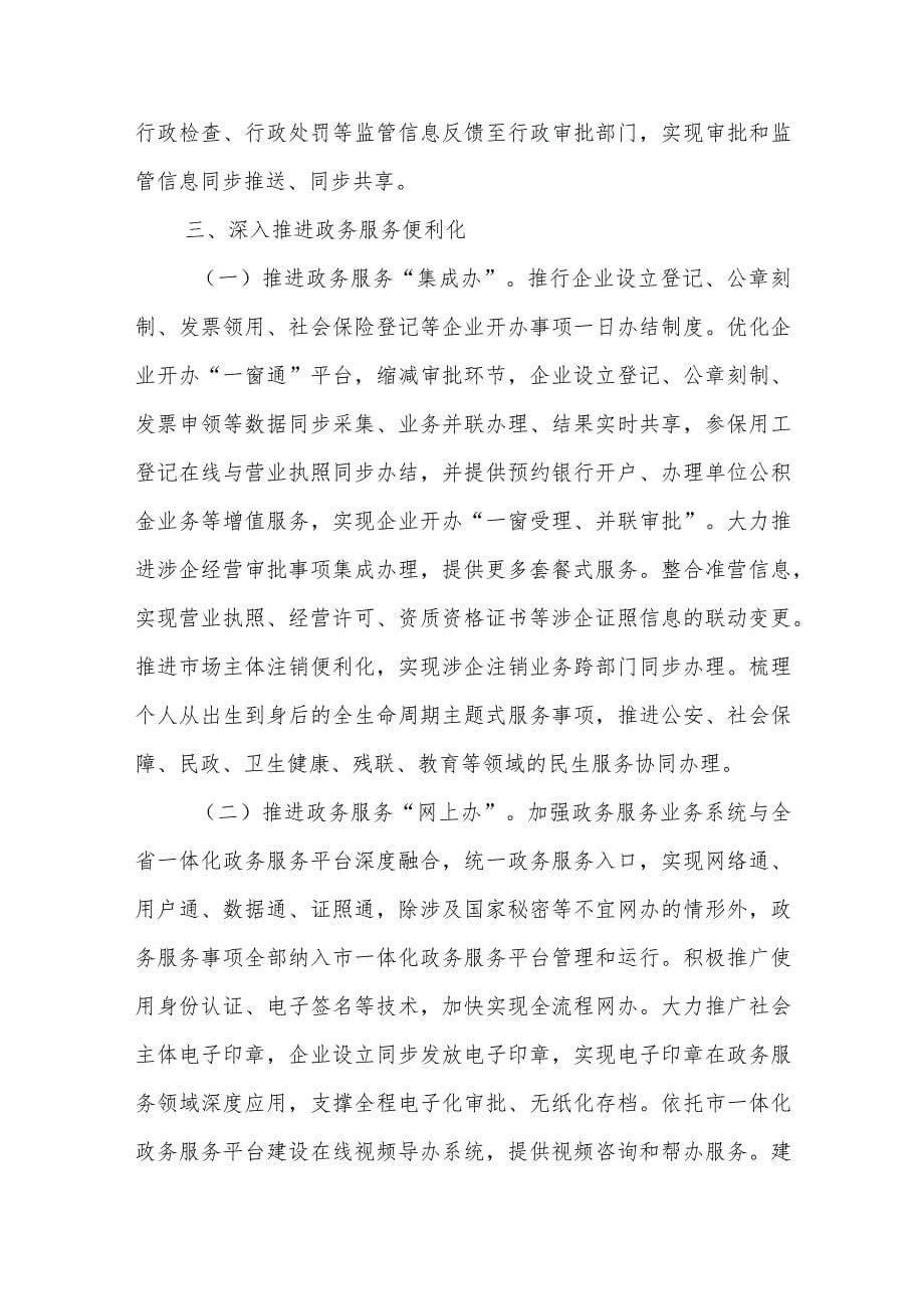 关于加快推进政务服务标准化规范化便利化工作方案_第5页