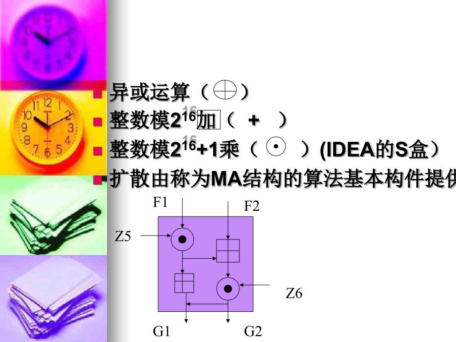 其他分组密码算法综述_第3页