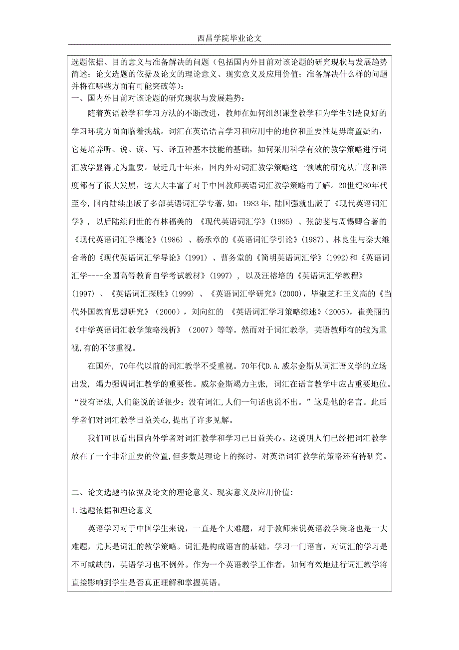 英语本科专业毕业论文-论中学英语词汇教学策略.doc_第2页