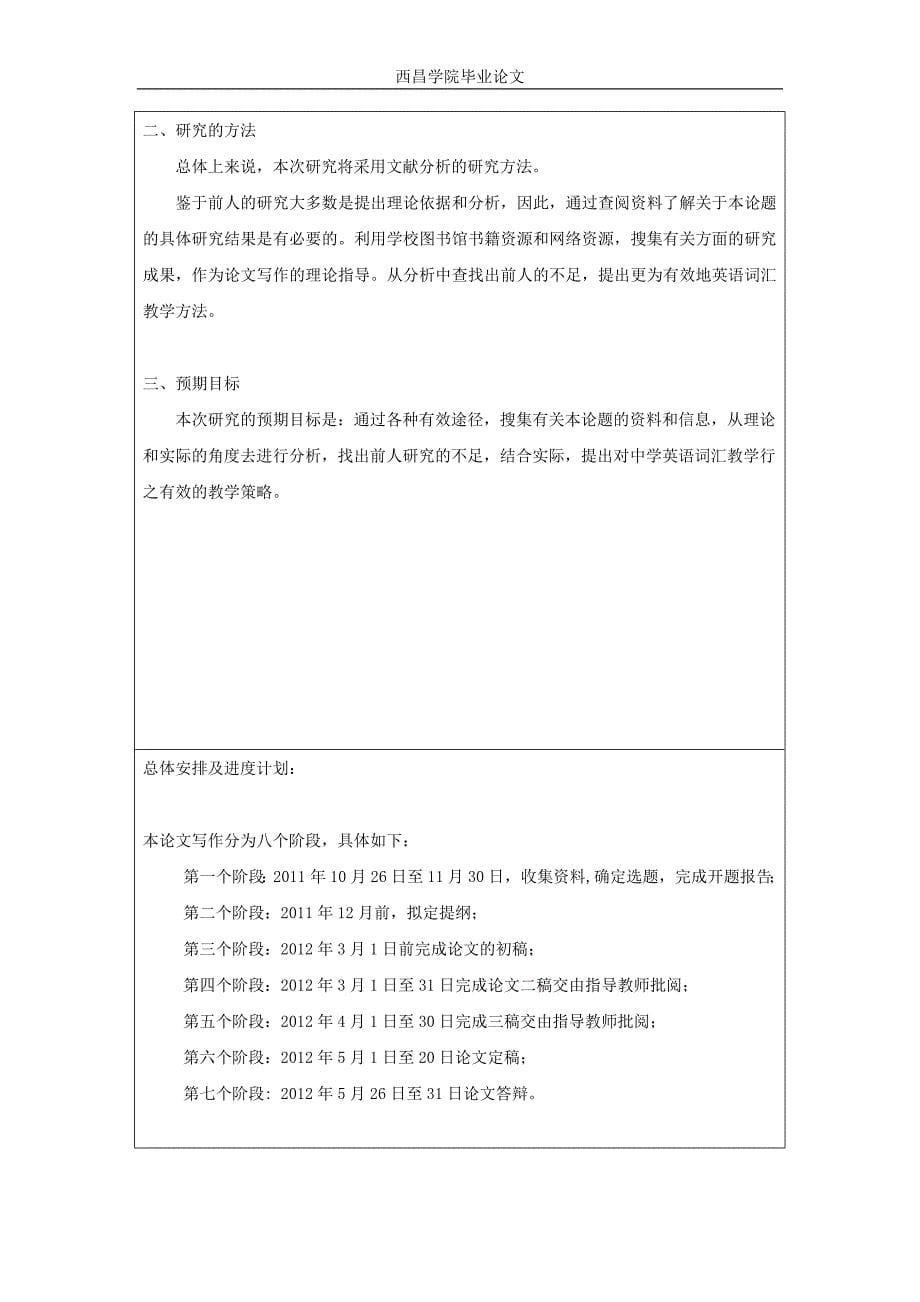 英语本科专业毕业论文-论中学英语词汇教学策略.doc_第5页