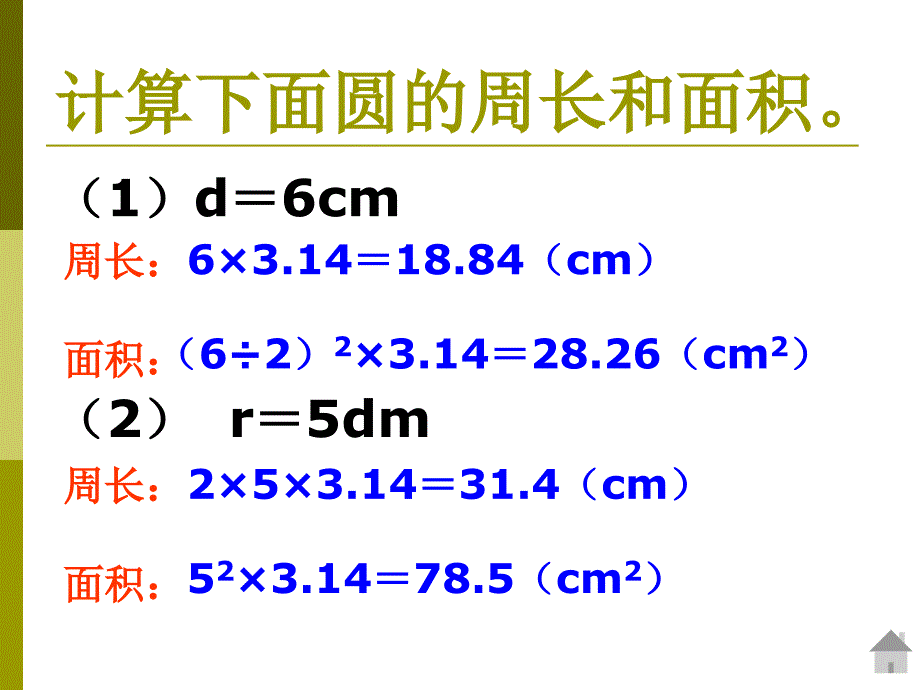 北师大版数学六年级下册圆柱的表面积PPT课件之二_第3页