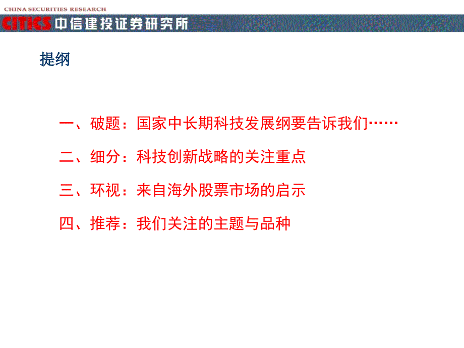 找最具冲击力的科技类品种_第2页