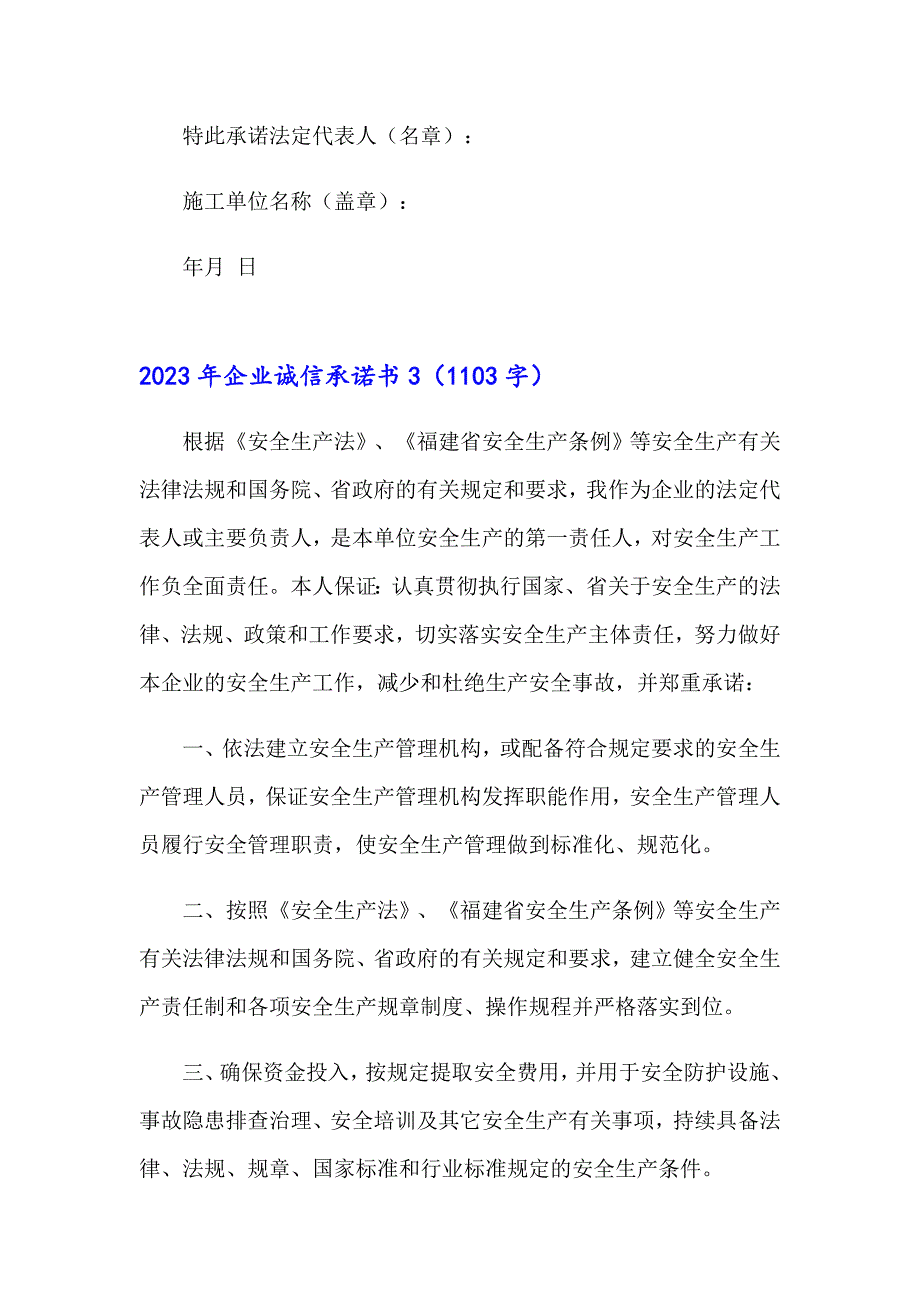 2023年企业诚信承诺书（实用模板）_第3页