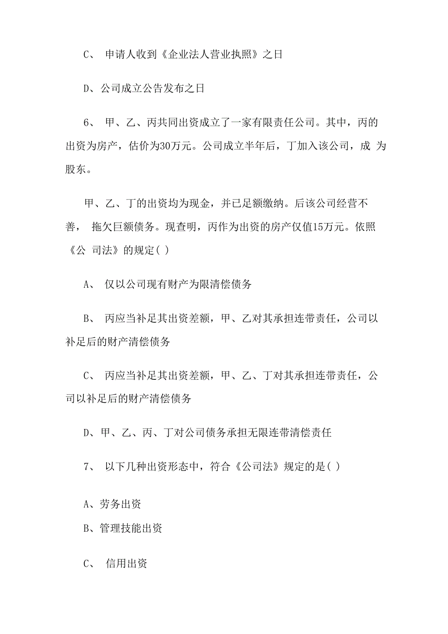 新《公司法》试题及答案汇总_第3页