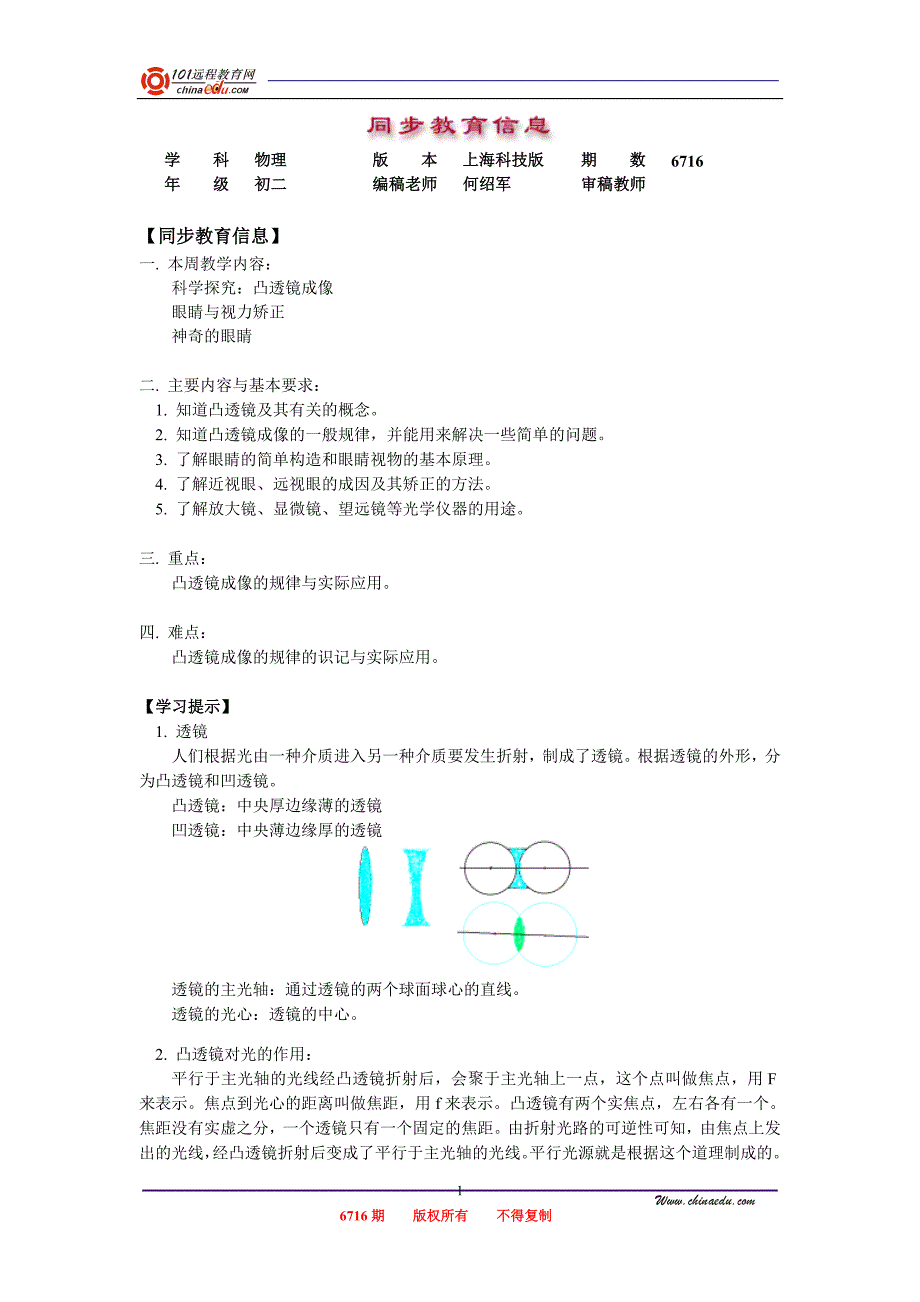 科学探究：凸透镜成像.doc_第1页