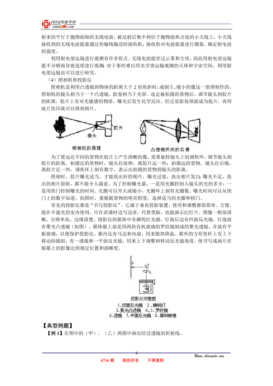 科学探究：凸透镜成像.doc_第4页