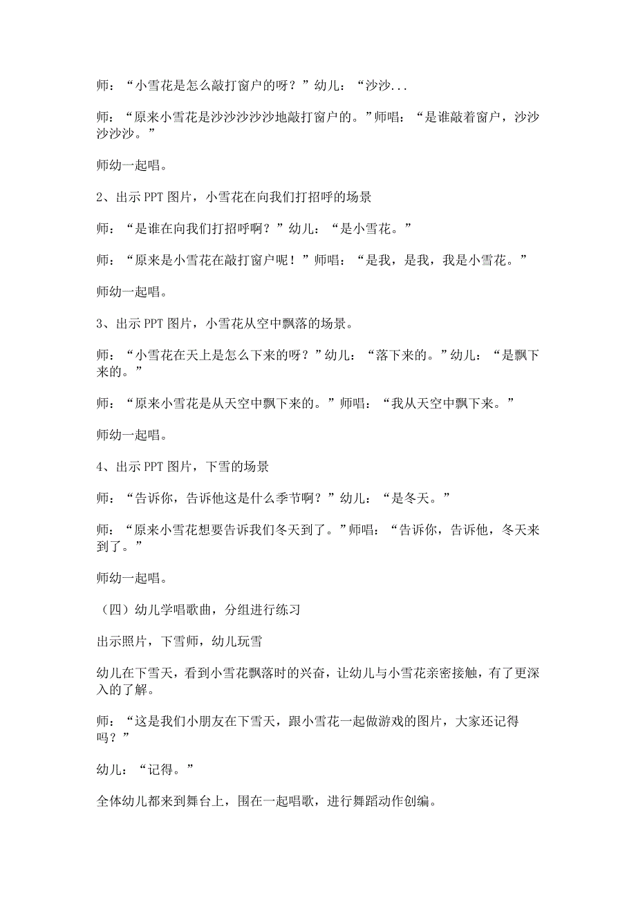 小班音乐活动《小雪花》教案.doc_第2页