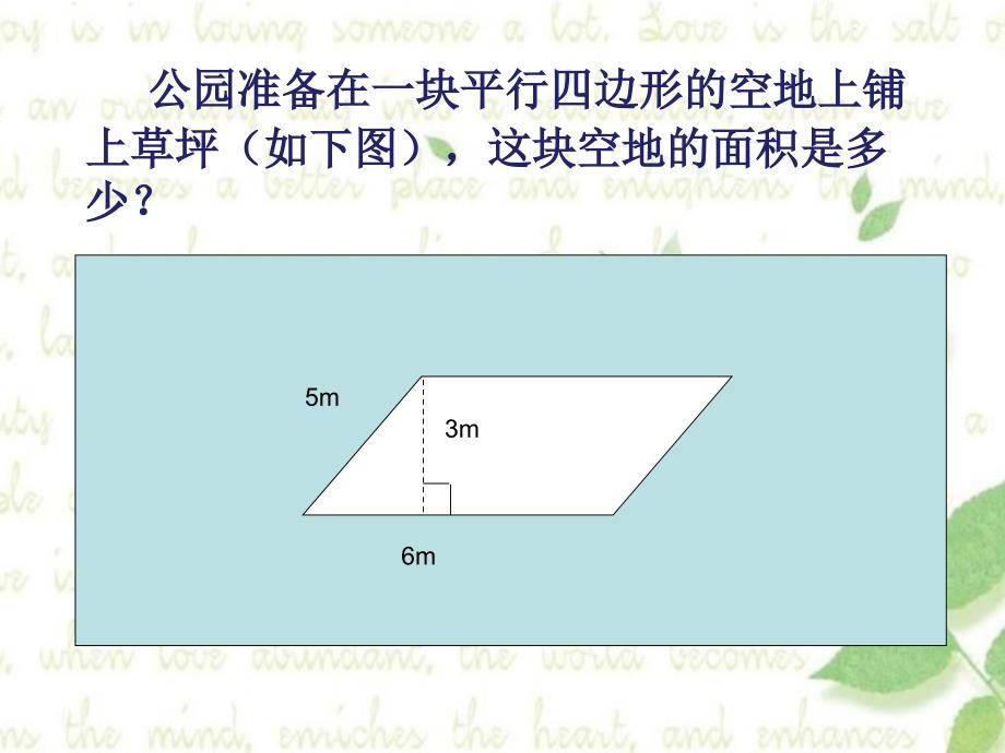 第一次修改五年级数学平行四边形面积PPT课件_第3页