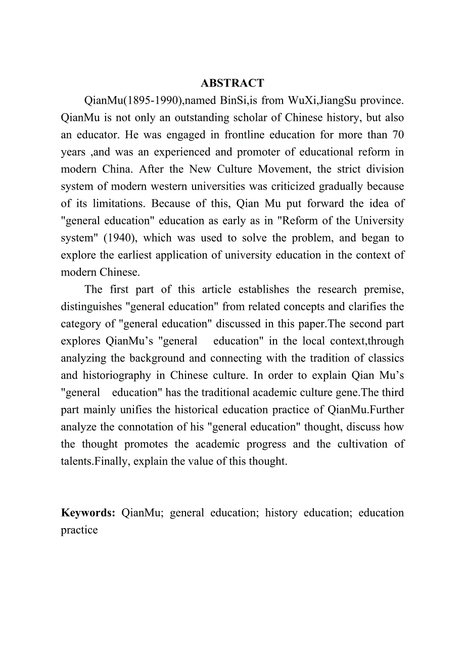 浅探钱穆“通识”教育思想及其在历史教育中的实践分析研究 教育教学专业_第3页