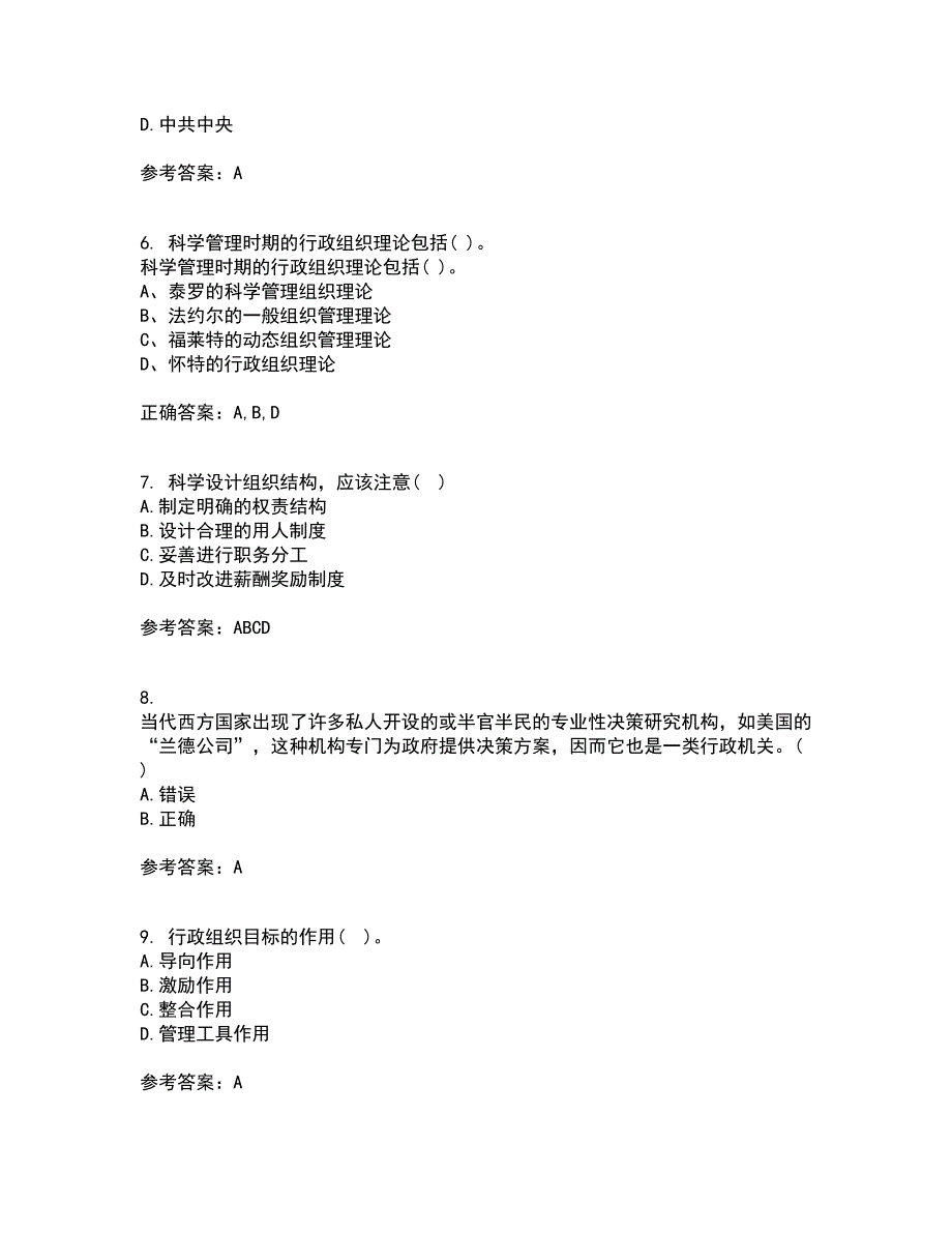 吉林大学21春《行政组织学》离线作业1辅导答案8_第2页