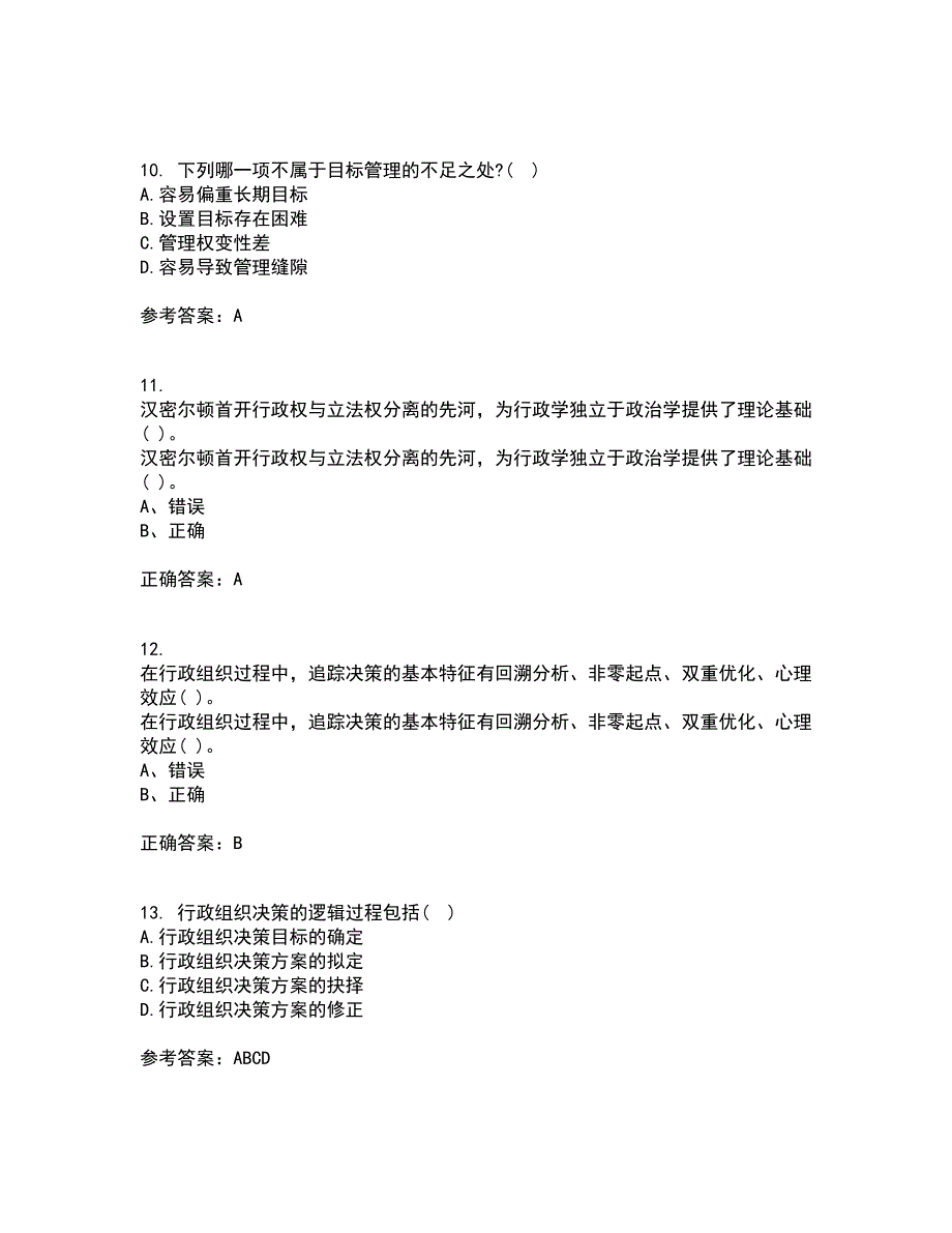 吉林大学21春《行政组织学》离线作业1辅导答案8_第3页