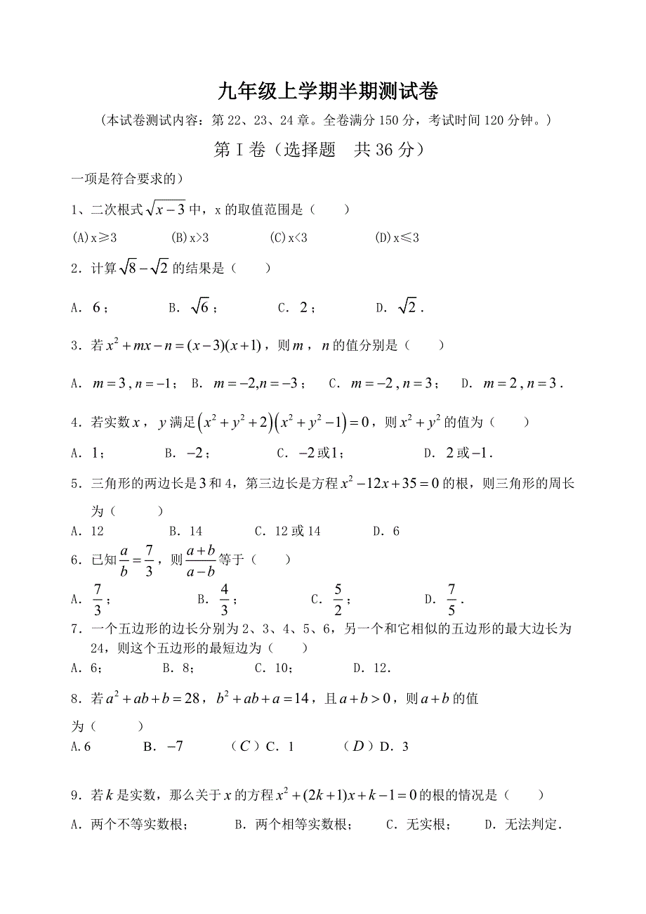 华师大九年级上数学半期试题_第1页